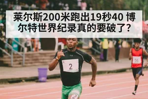 Usain Bolt 200m