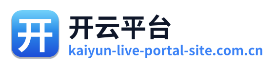 开云平台